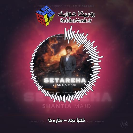 دانلود آهنگ ستاره ها شنتیا مجد